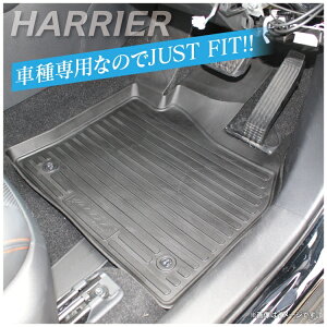 【楽天市場】ハリアー 80系 パーツ フロアマット 運転席 助手席 後部座席 新型ハリアー80系 専用 3Dフロアマット カーマット