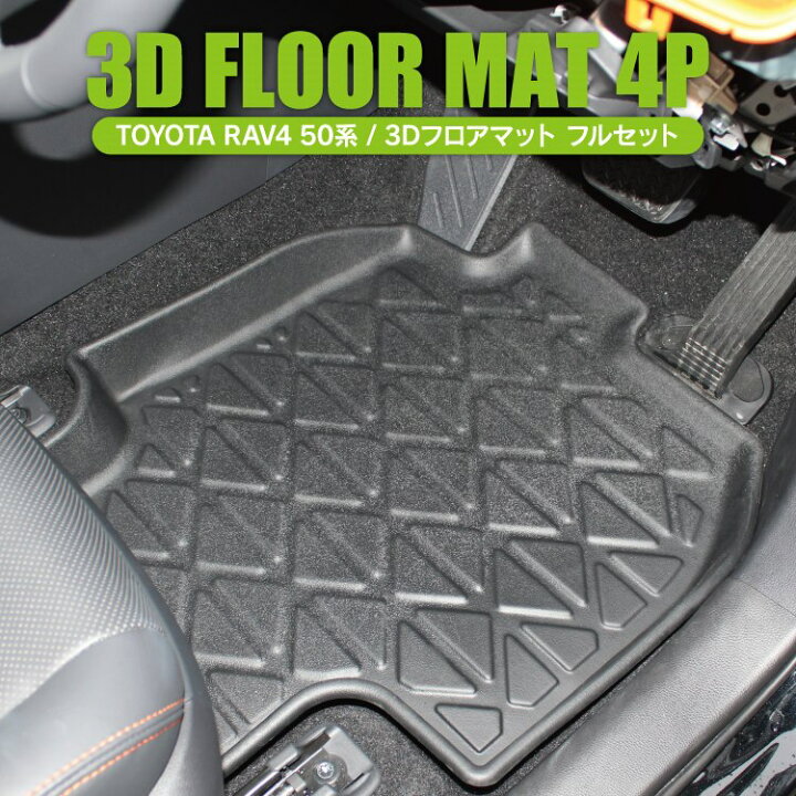 楽天市場】RAV4 50系 パーツ フロアマット ラゲッジマット RAV4 