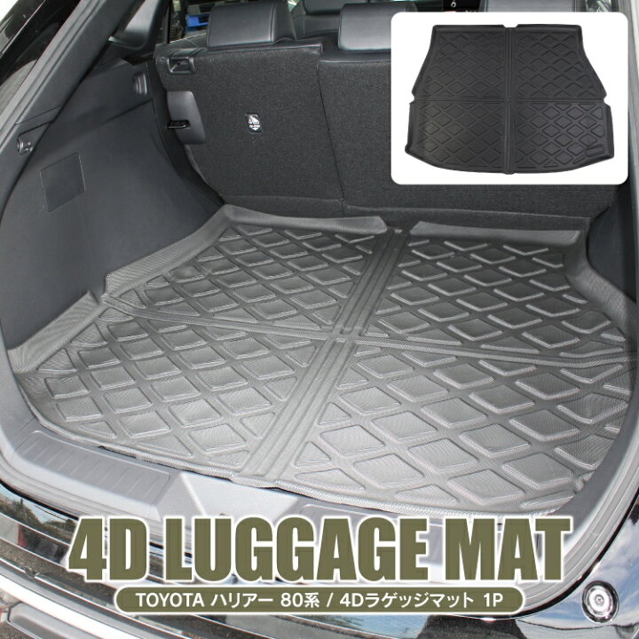 楽天市場 ハリアー 80系 パーツ フロアマット ラゲッジマット 新型ハリアー80系 専用 3dフロアマット カーマット トランクマット アクセサリー 内装パーツ 車 マット カバー ゴムマット ラバーマット 防水マット ドレスアップパーツ カスタムパーツ トヨタ 1p くるま 楽天市場 ハリアー 80系 パーツ フロアマット ラゲッジマット 新型ハリアー80系 専用 3dフロアマット カーマット トランクマット アクセサリー 内装パーツ 車 マット カバー ゴムマット ラバーマット 防水マット ドレスアップパーツ カスタムパーツ トヨタ 1p くるま