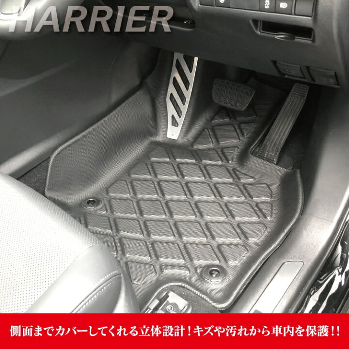 楽天市場】ハリアー 80系 パーツ フロアマット ラゲッジマット 運転席 助手席 後部座席 ラゲッジ 新型ハリアー80系 専用 3Dフロアマット カーマット アクセサリー 内装パーツ 車 マット カバー ラバーマット 防水マット カスタムパーツ トヨタ 4P セット : くるまドットコム 楽天市場】ハリアー 80系 パーツ フロアマット ラゲッジマット 運転席 助手席 後部座席 ラゲッジ 新型ハリアー80系 専用 3Dフロアマット カーマット アクセサリー 内装パーツ 車 マット カバー ラバーマット 防水マット カスタムパーツ トヨタ 4P セット : くるまドットコム