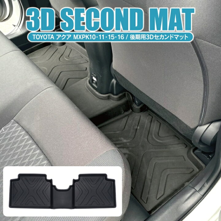 楽天市場】アクア MXPK10 MXPK11 MXPK15 MXPK16 パーツ フロアマット 