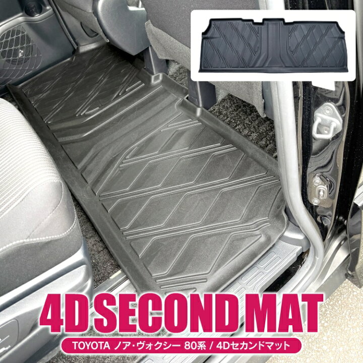 楽天市場 ヴォクシー ノア 80系 前期 後期 パーツ 4d フロアマット セカンド専用 トヨタ ヴォクシー80系 ノア80系 アクセサリー カーマット 防水マット 車 マット 3dマット セカンドマット トレイ 保護マット ドレスアップパーツ カスタムパーツ 内装パーツ ラバーマット