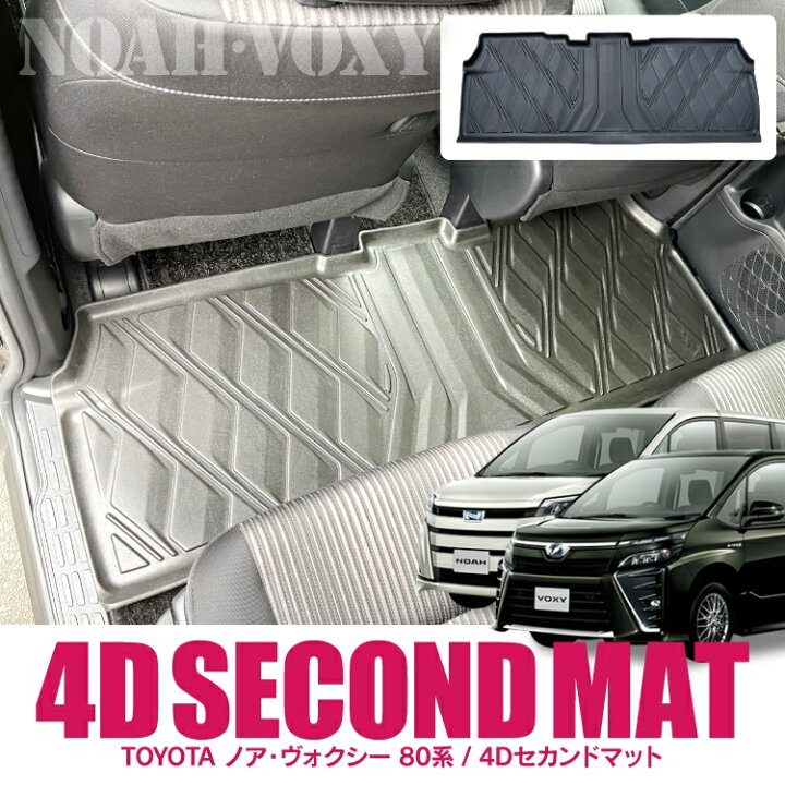 楽天市場】ヴォクシー ノア 80系 前期 後期 パーツ 4D フロアマット 