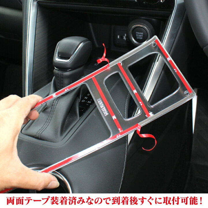 楽天市場 ハリアー 80系 パーツ シフトゲートパネル 新型ハリアー80系 専用 アクセサリー インテリアパネル カバー ガーニッシュ トリム シフトベースパネル シフトノブ シフトレバー 内装パーツ カスタムパーツ ドレスアップパーツ メッキパーツ トヨタ 1p くるま