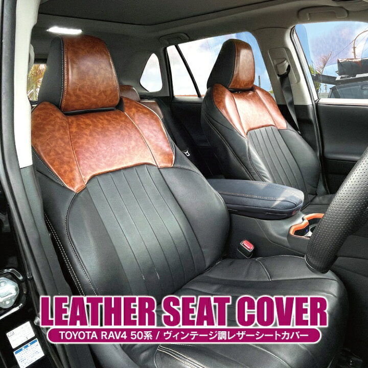 楽天市場】RAV4 50系 アドベンチャー専用 シートカバー パーツ 