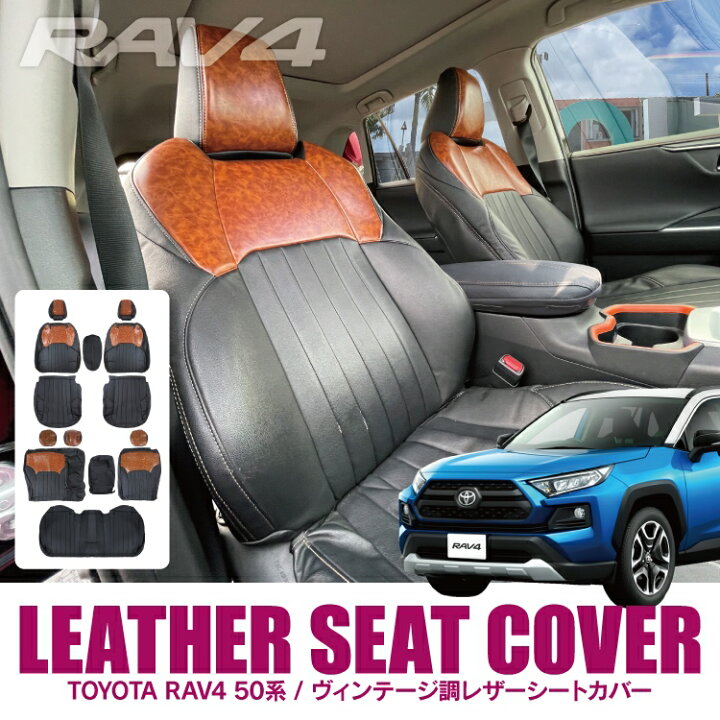 楽天市場】RAV4 50系 アドベンチャー専用 シートカバー パーツ 