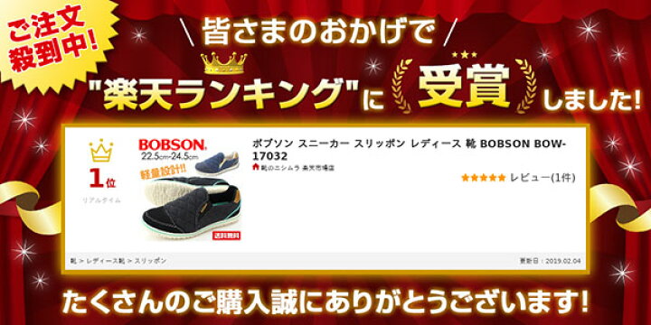楽天市場 ボブソン スニーカー スリッポン レディース 靴 Bobson Bow Tok 父の日 靴のニシムラ