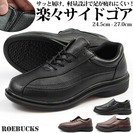 ビジネスシューズ 革靴 スニーカー メンズ 靴 24.5-27.0cm 男性 靴 スリッポン ローカット ローバックス ROEBUCKS 110 120 サイドゴア 脱ぎ履き簡単 軽い サイドジップ 幅広 ワイズ 3E 軽量 軽い 屈曲性 歩きやすい 疲れにくい 通勤 仕事 コスパ ウォーキング 散歩 大人 営業