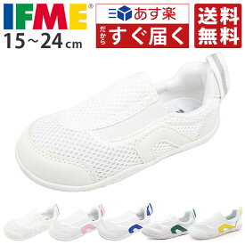 イフミー 上履き 送料無料 あす楽 IFME 正規品 幅広 3E相当 子供 キッズシューズ 男の子 女の子 うわばき 上靴 スニーカー 子供靴 赤 青 ピンク 白 ブルー 黄 緑 学校 小学校 保育園 幼稚園 入学 室内履き 15cm 16cm 17cm 18cm 19cm 20cm 21cm 22cm 23cm 24cm SC-0002