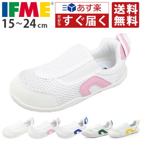 スニーカー 子供 キッズ ジュニア 15.0-24.0cm 靴 女の子 スリッポン イフミー IFME SC-0002 上履き 内履き シンプル 幼稚園 保育園 小学校 ピンク かわいい 白 ゴム素材 フィット 通気性 蒸れない すぐ乾く 替えインソール付き 清潔 屈曲 疲れない