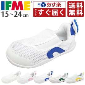 スニーカー 子供 キッズ ジュニア 15.0-24.0cm 靴 女の子 スリッポン イフミー IFME SC-0002 上履き 内履き シンプル 幼稚園 保育園 小学校 ピンク かわいい 白 ゴム素材 フィット 通気性 蒸れない すぐ乾く 替えインソール付き 清潔 屈曲 疲れない