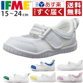 【2足セット】イフミー 上履き 送料無料 あす楽 IFME 正規品 幅広 子供 キッズシューズ 男の子 女の子 うわばき 上靴 スニーカー 子供靴 赤 青 ピンク 白 ブルー 黄 緑 学校 保育園 幼稚園 15cm 16cm 17cm 18cm 19cm 20cm 21cm 22cm 23cm 24cm SC-0003