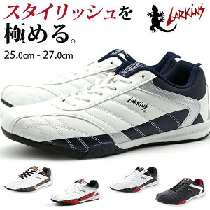 スニーカー メンズ 靴 ドライビングシューズ 白 黒 ホワイト ブラック ブラウン ネイビー 軽量 軽い ワイズ 3E ゆったり 幅広 疲れにくい 運転 仕事 通勤 高校生 おしゃれ 衝撃緩和 ラーキンス