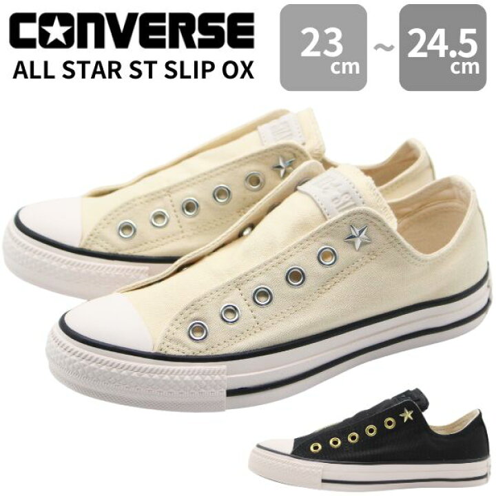 CONVERSE ALL STAR 白 スリッポン 24cm 美品（楽天市場】コンバース  