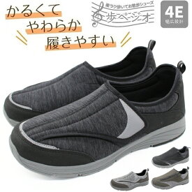 介護シューズ メンズ レディース 靴 コンフォートシューズ スリッポン 黒 ブラック グレー 幅広 4E 軽量 軽い 撥水 ケアシューズ 室内 外履き 院内シューズ 履きやすい マジックテープ ベルクロ 抗菌 防臭 アルペジオ 歩ペジオ 父の日 BMS-1865 BLS-2865