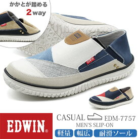 エドウィン スニーカー メンズ 靴 男性 スリッポン 幅広設計 ワイズ 2way かかとが踏める ゆったり カジュアル クッション 軽量設計 軽い 事務 仕事 疲れにくい 立ち仕事 EDWIN EDM-7757