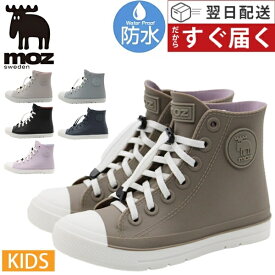 【5日限定★P最大8倍】 moz レインシューズ キッズ 子供 長靴 ハイカット スニーカー 黒 ブラック カーキ ネイビー 雨 防水 レインブーツ レインスニーカー 男の子 女の子 おしゃれ 通学 靴 モズ moz mz7017