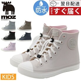 moz レインシューズ キッズ 子供 長靴 ハイカット スニーカー 黒 ブラック カーキ ネイビー 雨 防水 レインブーツ レインスニーカー 男の子 女の子 おしゃれ 通学 靴 モズ moz mz7017