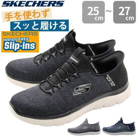 スケッチャーズ スニーカー メンズ スリッポン 黒 ブラック 灰色 グレー ネイビー 幅広 3E 軽量 軽い 履きやすい 歩きやすい 滑らない 疲れない 1秒で履ける スケッチャーズ ハンズフリー スリップインズ SKECHERS Hands Free Slip-ins 232469W