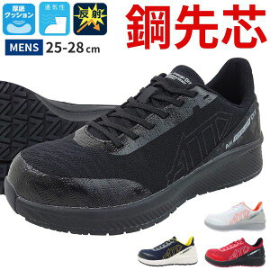 スニーカー メンズ 靴 黒 ブラック 紺 ネイビー 白 ホワイト 赤 レッド ローカット 鋼先芯 安全 セーフティスニーカー セーフティシューズ 幅広 3E クッション 軽量 軽い 消臭 ゴム底 滑りにく