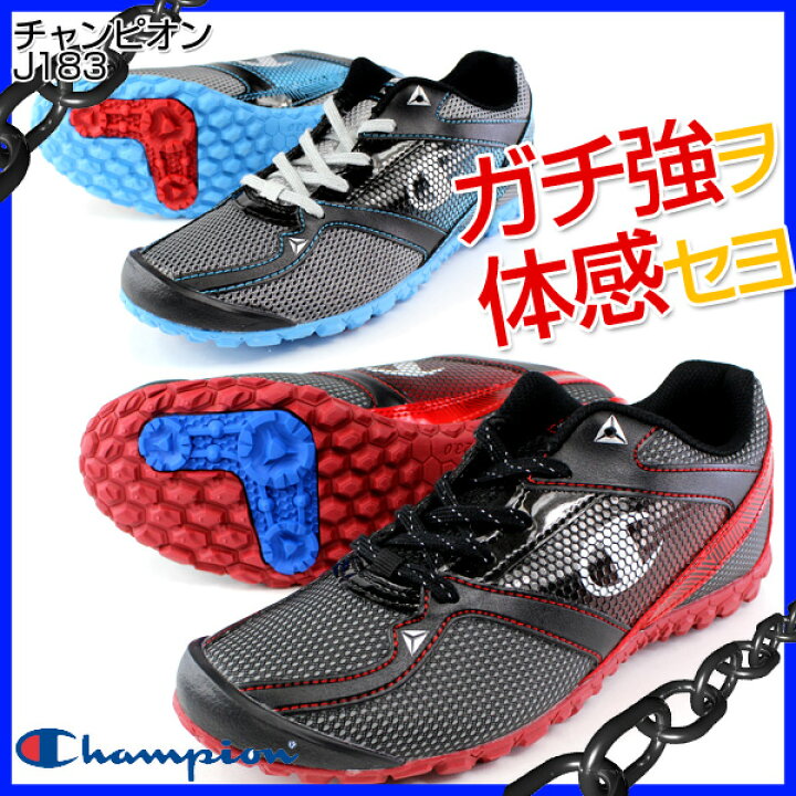 楽天市場 Champion J1 チャンピオン キッズ ジュニア スニーカー ガチ強 ダンガンシリーズ 21 25cm 男の子 シューズ サッカー スポーツカジュアル Tok 靴のニシムラ