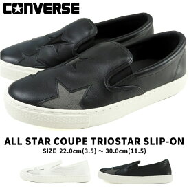 コンバース CONVERSE スリッポン ALL STAR COUPE TRIOSTAR SLIP-ON オールスター クップ メンズ レディース トリオスター ユニセックス CHUCK TAYLOR チャックテイラー 正規品 ローカット 星 スター シンプル エナメル スエード シボレザー