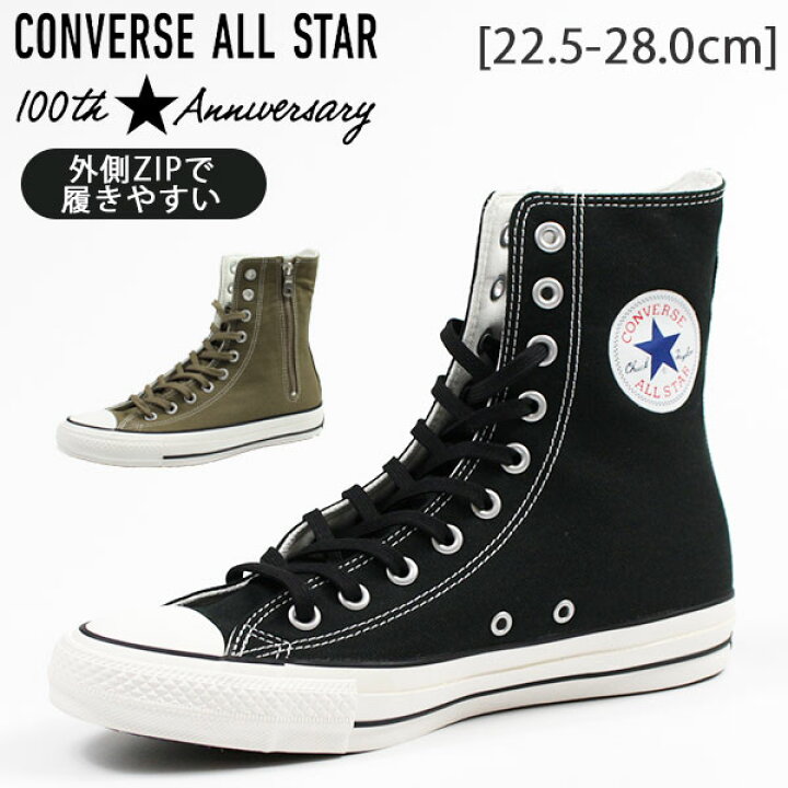 楽天市場 コンバース スニーカー メンズ レディース 22 5 28 0cm 靴 男性 女性 ハイカットconverse All Star 100 Z Shin Hi オールスター 黒 ベージュ 人気 シンプル おしゃれ サイドジップ ファスナー かっこいい お揃い リンク 正規品取扱店 Tok 靴のニシムラ
