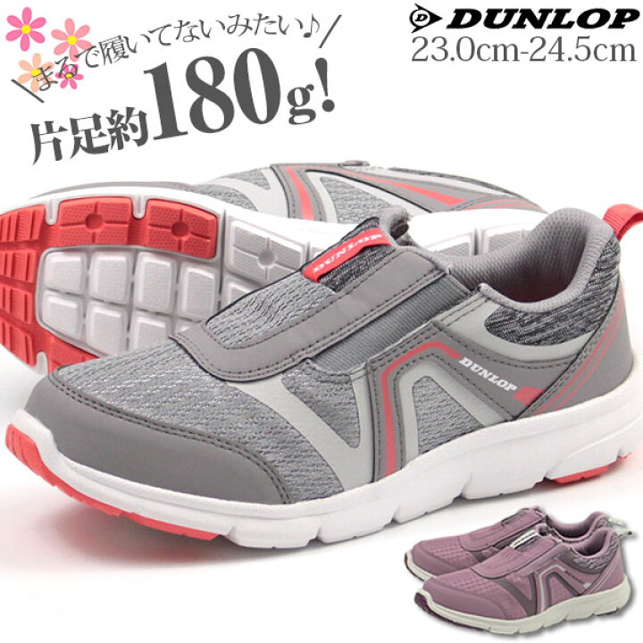 楽天市場 スニーカー レディース 23 0 24 5cm 靴 女性 ローカット ダンロップ Dunlop Dc423 滑りにくい 軽量設計 屈曲性 幅広設計 ワイズ 4e 平日3 5日以内に発送 靴のニシムラ