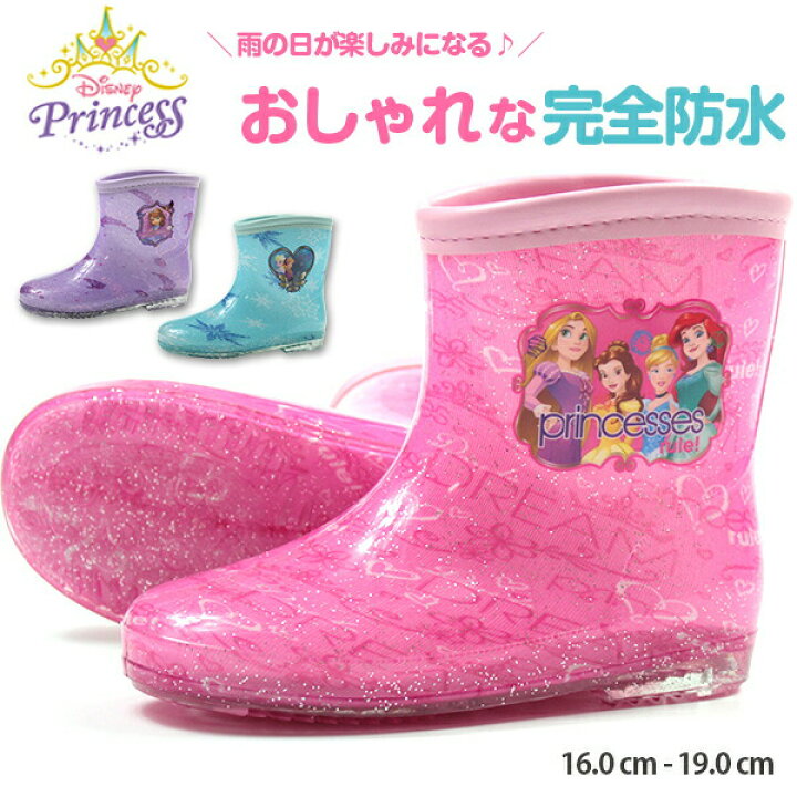 楽天市場 ディズニー 長靴 レインブーツ 子供 キッズ ジュニア 女の子 Disney 完全防水 雨の日 幼稚園 保育園 プリンセス アリエル ベル シンデレラ ラプンツェル ソフィア アナ エルサ かわいい 靴のニシムラ