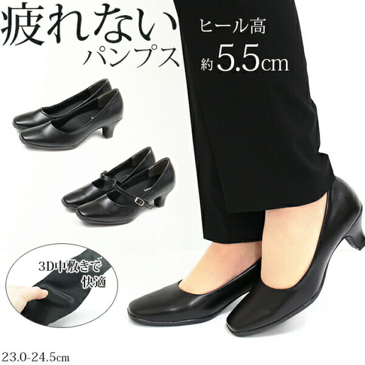 楽天市場 送料無料 スマートパンプス レディース 23 0 24 5cm 靴 女性 フォーマル スマートパンプス Smartpumps B B ブラック 黒 デスクワーク 営業 就活 美脚 ワイズ 3e 5 5cmヒール 会社 仕事 フェイクレザー ストラップ クッション性 疲れない 事務