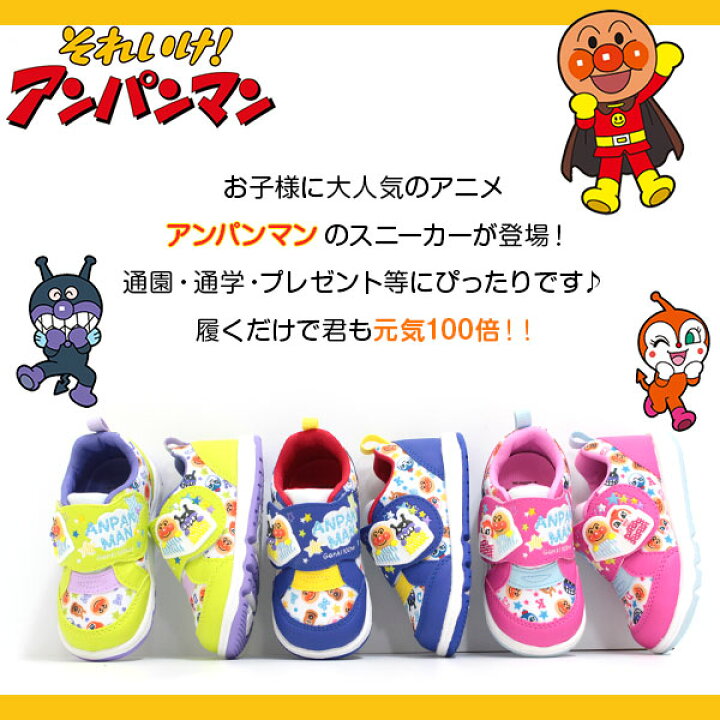 楽天市場 スニーカー 子供 キッズ ベビー 靴 女の子 男の子 アンパンマン Anpanman Apm B28 軽量 マジックテープ 幼稚園 保育園 バイキンマン 平日３から５日以内に発送 靴のニシムラ