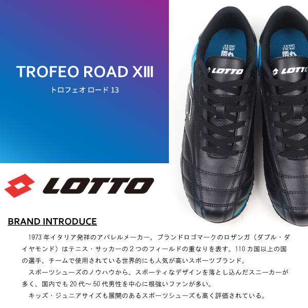 スニーカー メンズ ロット LOTTO 靴 軽い 黒 白 青 ホワイト ネイビー ブラック TROFEO ROAD 13 CS7068 | 靴のニシムラ