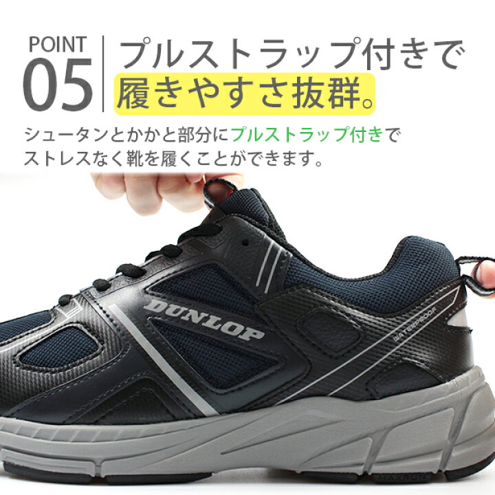 楽天市場 送料無料 スニーカー メンズ 25 0 29 0cm 靴 男性 ローカット ダンロップ Dunlop Dm230 おしゃれ 軽量 軽い 幅広 ワイズ 4e ガセット 疲れにくい 散歩 ウォーキング 旅行 反射材 クッション 疲れにくい 脱ぎ履き簡単 仕事 スポーツ 清潔 快適 厚底 防水 雨