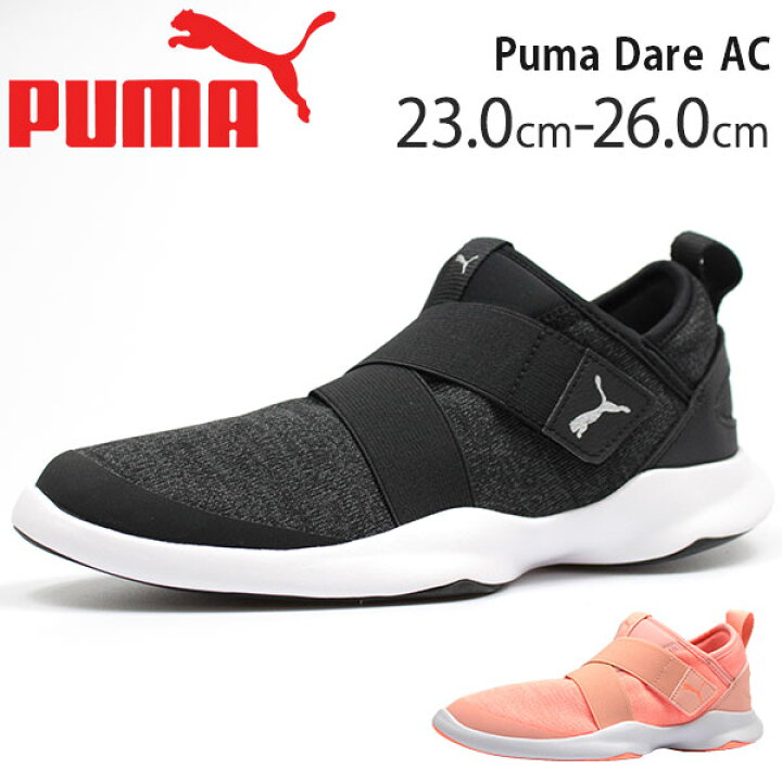 楽天市場 送料無料 プーマ スニーカー レディース メンズ 23 0 26 0cm 靴 女性 男性 スリッポン Puma Dare Ac おしゃれ 低反発クッション 軽量 快適 柔軟 伸縮性 ニットアッパー ジム スポーツ 運動 正規品 Tok 靴のニシムラ