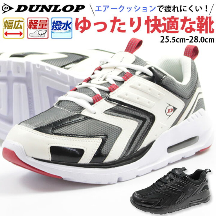 楽天市場 スニーカー メンズ 靴 25 5 28 0cm 男性 ローカット ダンロップ Dunlop Da616 幅広設計 4e ワイズ ゆったり 軽量設計 軽い 厚底 エアロクッション 低反発ウレタン中敷き 黒 フェイクレザー カジュアル おしゃれ シンプル 個性的 ダッドシューズ Tok 靴 のニシムラ