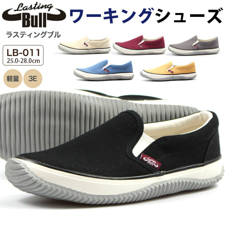 楽天市場 13 Offセール 12 11 1 59まで スニーカー メンズ 靴 男性 スリッポン ラスティングブル Lasting Bull Lb 011 おしゃれ 幅広 ワイズ 3e 軽量 軽い クッション 低反発 ワーク シューズ 疲れにくい サイドゴア シンプル 作業 耐久 滑りにくい ドライブ 運転