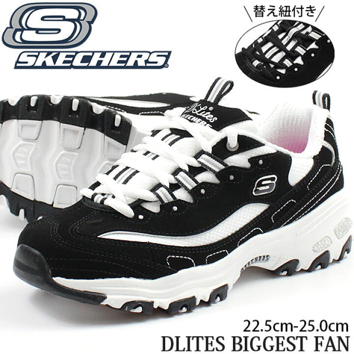 楽天市場 スケッチャーズ スニーカー レディース 22 5 25 0cm 靴 女性 ローカット Skechers Dlites Biggest Fan ディライト 人気 足 ブランド 黒 ダッド ブランド 低反発 高品質 おしゃれ 通気性 替え紐 モノトーン ラメ 厚底 衝撃吸収 トレンド 流行 正規品 Tok