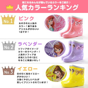 ディズニープリンセスアリエルソフィアレインブーツ子供キッズジュニア長靴DisneyPRINCESS