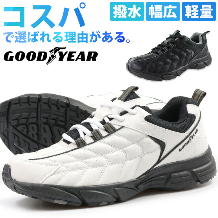 楽天市場 スニーカー メンズ 靴 撥水 白 黒 疲れない 履きやすい 幅広 5e Eeeee 軽い 軽量 ホワイト ブラック 疲れにくい ウォーキング 雨の日 通勤 通学 仕事 休日 カジュアルシューズ シンプル おしゃれ グッドイヤー Goodyear Gy 80 靴のニシムラ 楽天市場 スニーカー メンズ 靴 撥水 白 黒 疲れない 履きやすい 幅広 5e Eeeee 軽い 軽量 ホワイト ブラック 疲れにくい ウォーキング 雨の日 通勤 通学 仕事 休日 カジュアルシューズ シンプル おしゃれ グッドイヤー Goodyear Gy 80 靴のニシムラ