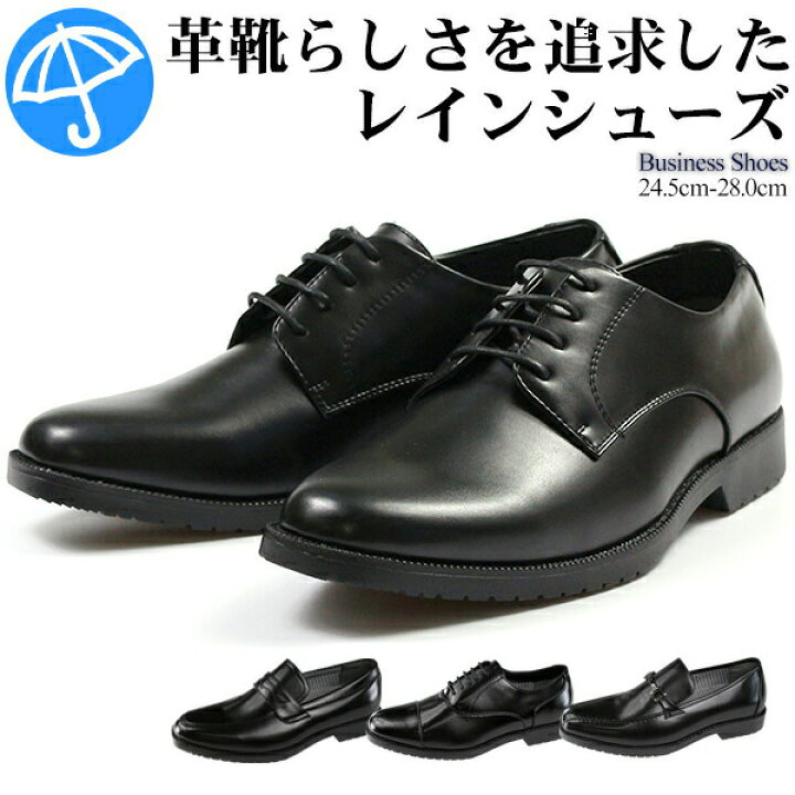楽天市場 ビジネスシューズ メンズ 24 5 28 0cm 男性 靴 Star Crest Jb601 604 605 607 レインシューズ 防水 雨 レースアップ 紐 ローファー ビット ワイズ 3e 幅広 防滑 足ムレ防止 衝撃吸収 革靴 ビジネス 仕事 コスパ スタークレスト 靴のニシムラ