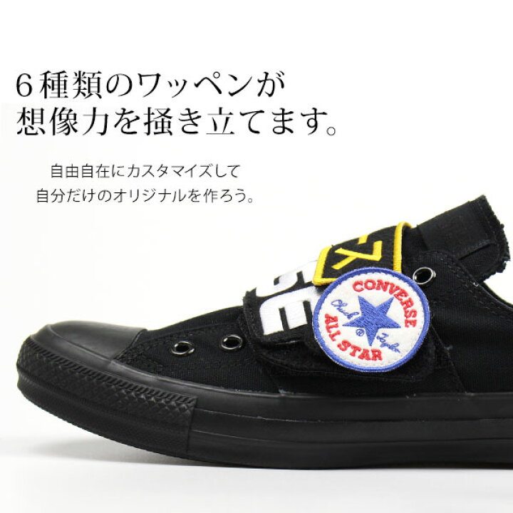 楽天市場 コンバース スニーカー メンズ 25 0 28 0cm 靴 男性 ローカット Converse All Star Wappens V 1 Ox チャックテイラー 黒 ロゴ テープ キャンバス カスタマイズ アレンジ ワッペン ワイドベルト 脱ぎ履きしやすい ロゴ オリジナル 人気 靴のニシムラ