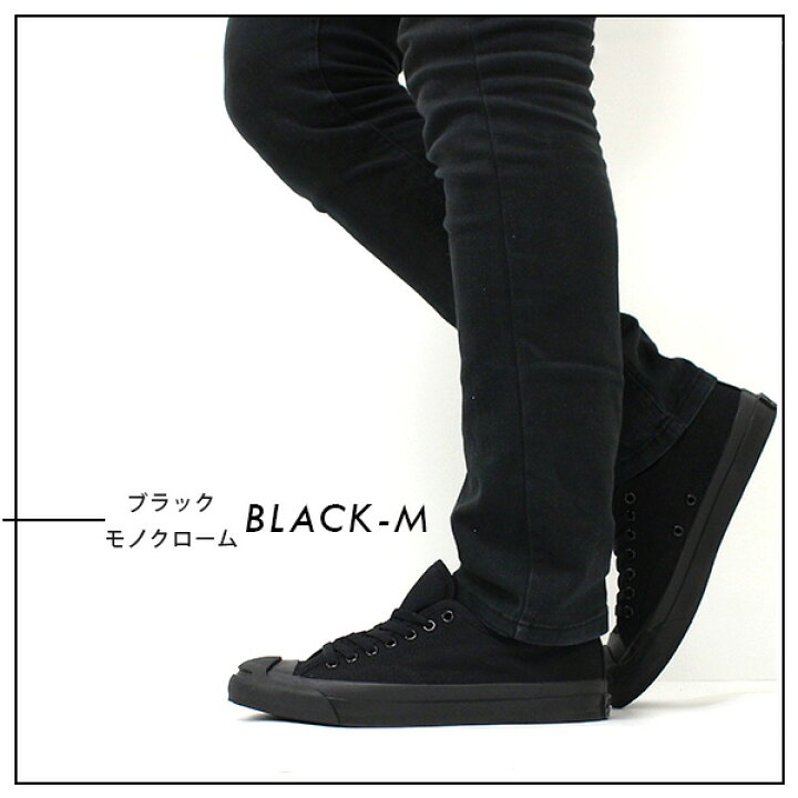 楽天市場 送料無料 コンバース スニーカー メンズ 25 0 28 0cm 靴 男性 ローカット Converse Jack Purcell Canvas ジャックパーセル 黒 白 クッションインソール クッション性 快適 おしゃれ かっこいい 通学 通勤 学校 仕事 取り外せるインソール プレゼント 正規品