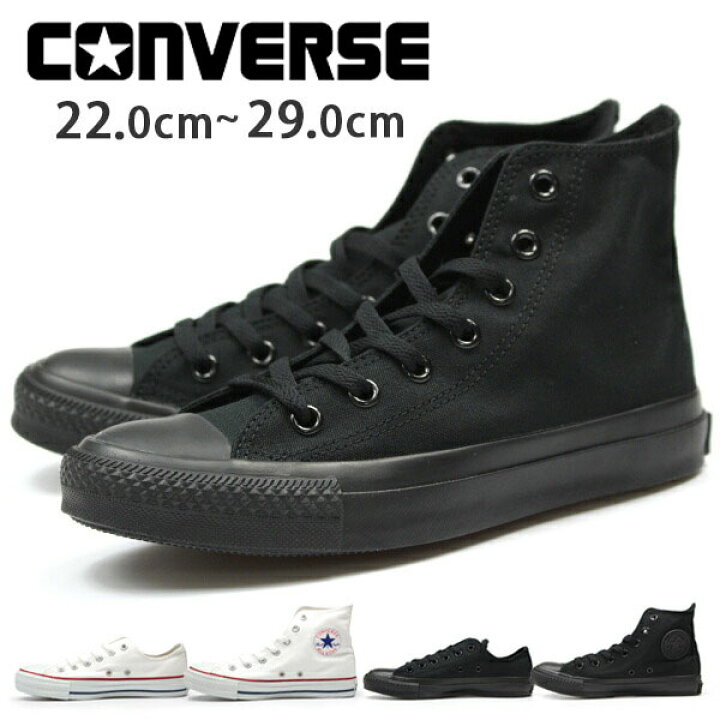 楽天市場 スニーカー ハイカット ローカット メンズ レディース 靴 Converse Canvas All Star Hi Ox コンバース オールスター 5営業日以内に発送 靴のニシムラ