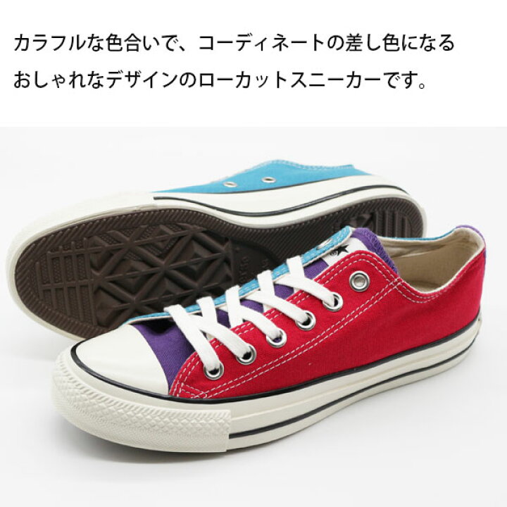 楽天市場 コンバース スニーカー レディース 靴 オールスター カラフル マルチ 人気 Converse All Star Us Cc Ox 靴のニシムラ