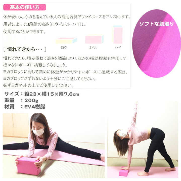 楽天市場 ヨガブロック ストレッチ リラックス Yoga ポーズ 補助器具 23cm エクササイズ ダイエット 女性 男性 大人用 子供用 ピンク 部屋 運動 シェイプアップ 猫背 姿勢矯正 肩こり 在宅ワーク テレワーク 靴関連 Softouch So Ygblk ソフタッチ 平日3 5日以内に発送