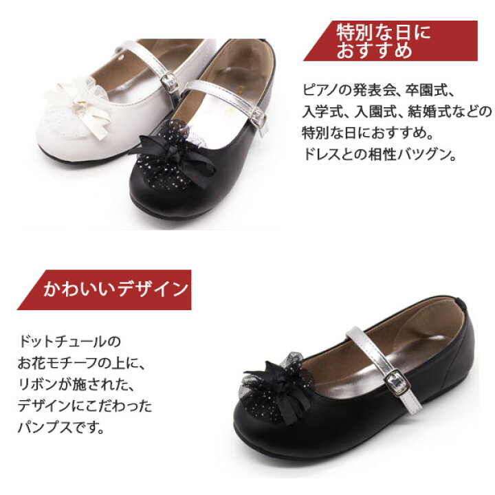 楽天市場 パンプス キッズ ジュニア 子供 靴 ローカット フラットシューズ 黒 ブラック 白 ホワイトフォーマル ピアノ発表会 結婚式 入学式 入園式 卒園式 セレモニー かわいい おしゃれ お花 リボン ドット モンモン Mong Mong Fr 374 靴のニシムラ