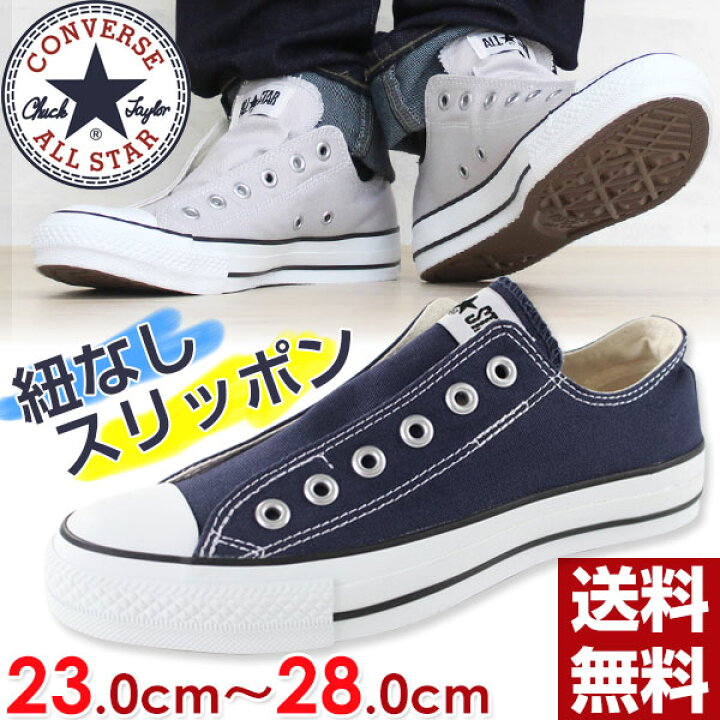 楽天市場 スニーカー スリッポン レディース メンズ 靴 Converse All Star Slip 3 Ox コンバース オールスター Tok 靴のニシムラ 楽天市場 スニーカー スリッポン レディース メンズ 靴 Converse All Star Slip 3 Ox コンバース オールスター Tok 靴のニシムラ