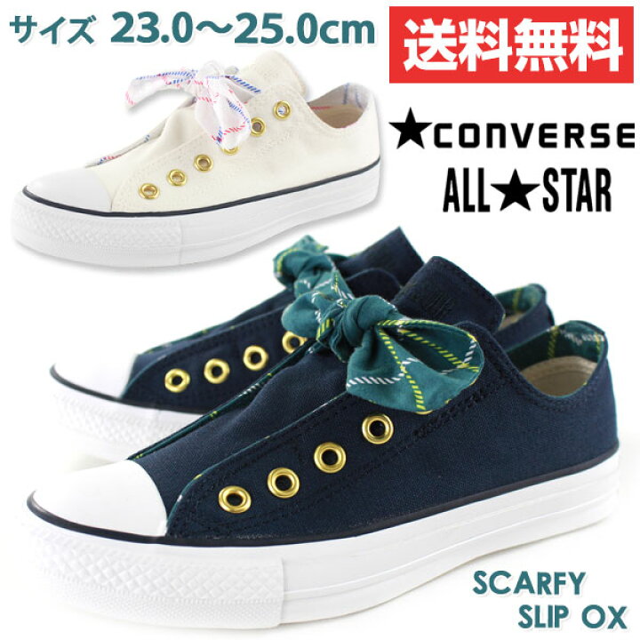 楽天市場】スニーカー スリッポン レディース 靴 CONVERSE ALL STAR 