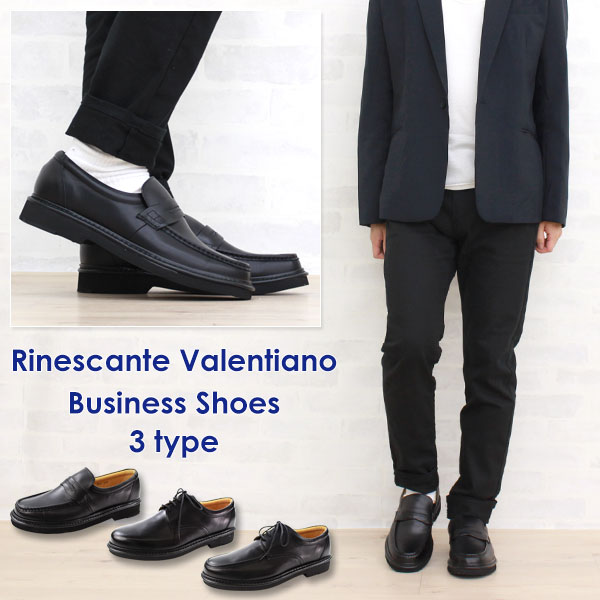 ビジネス シューズ メンズ 革靴 Rinescante Valentiano 3701/3703/3713 リナシャンテ バレンチノ ポイント消化  tok | 靴のニシムラ