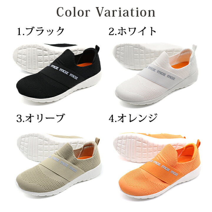 楽天市場】【27%OFFセール 10/30 23:59まで】 モズ スリッポン レディース 靴 黒 白 ブラック ホワイト スニーカー 軽量 軽い 通気性 スポーティー 屈曲性 蒸れにくい メッシュ 北欧 ブランド オリーブ オレンジ 蒸れにくい ホワイトスニーカー ロゴ シンプル moz MZ- 4456 ... 楽天市場】【27%OFFセール 10/30 23:59まで】 モズ スリッポン レディース 靴 黒 白 ブラック ホワイト スニーカー 軽量 軽い 通気性 スポーティー 屈曲性 蒸れにくい メッシュ 北欧 ブランド オリーブ オレンジ 蒸れにくい ホワイトスニーカー ロゴ シンプル moz MZ- 4456 ...